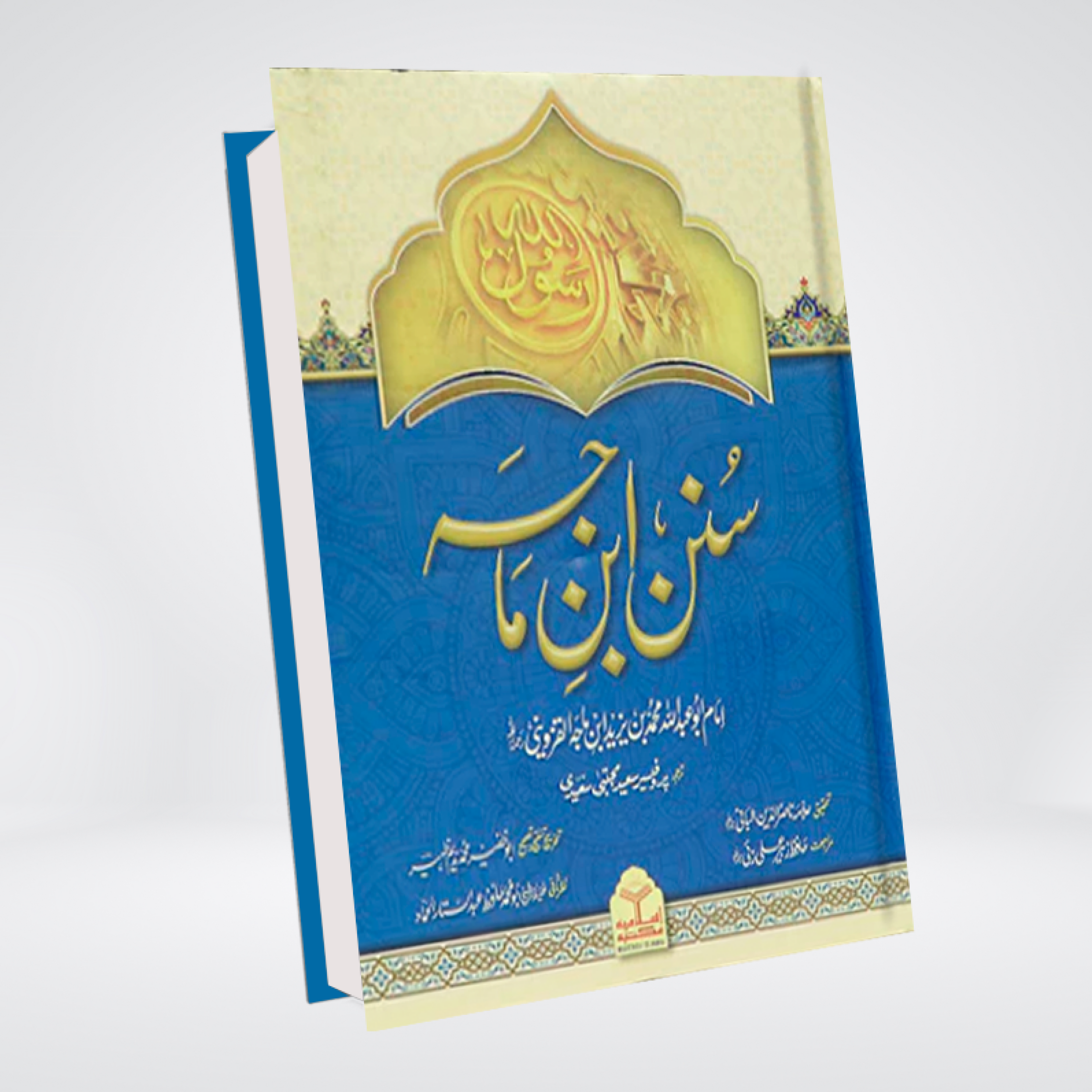 Sunan Ibn Majah Urdu | 3 Volume Hadith Set