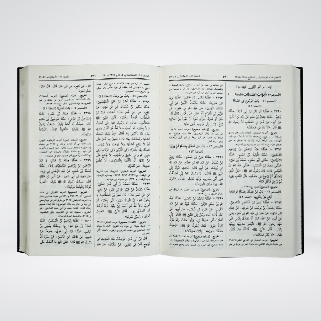 Sunan Ibn Majah Arabic | Darrussalam | Imam Ibn Majah