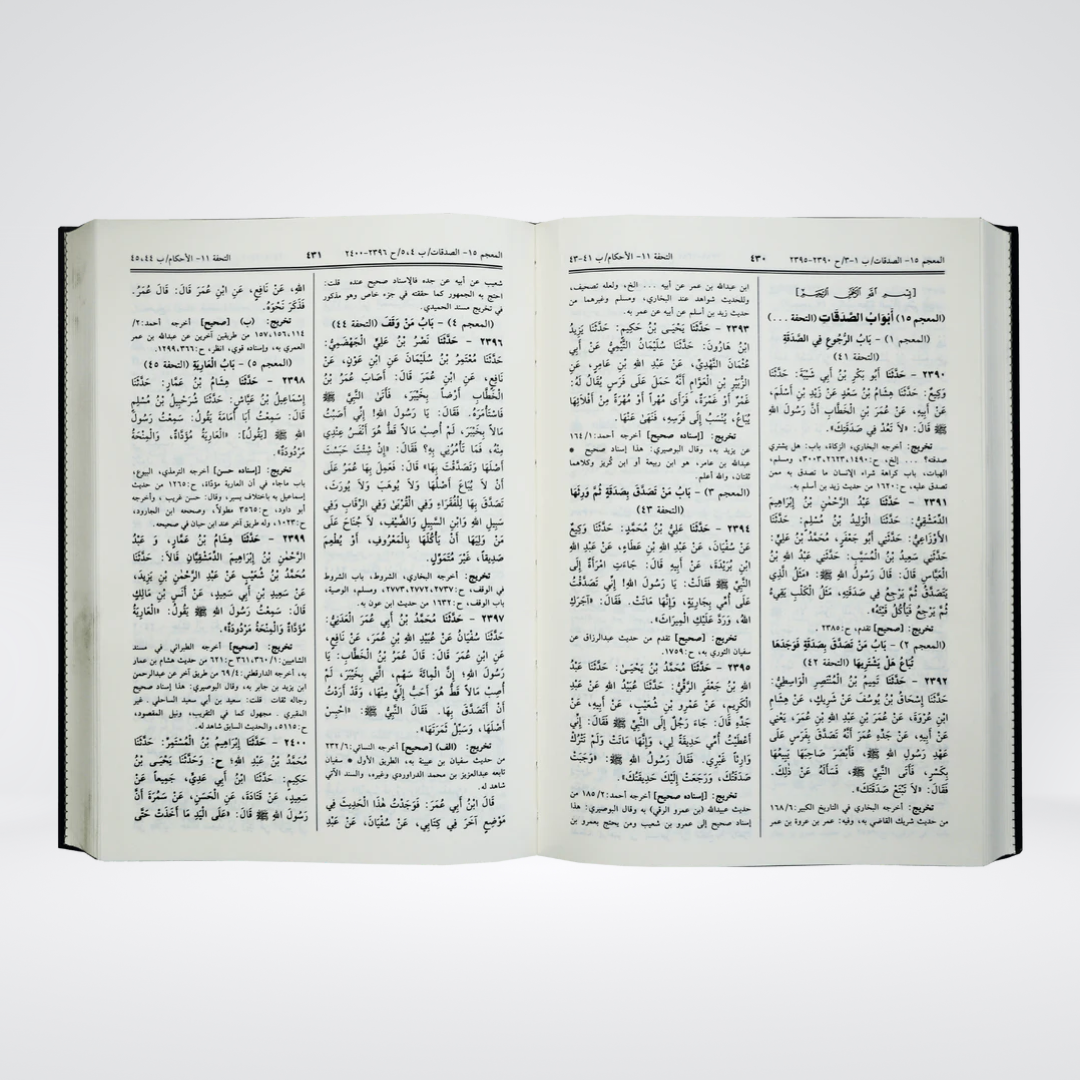 Sunan Ibn Majah Arabic | Darrussalam Edition