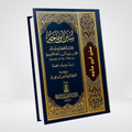 Sunan Ibn Majah Arabic | Darrussalam Edition