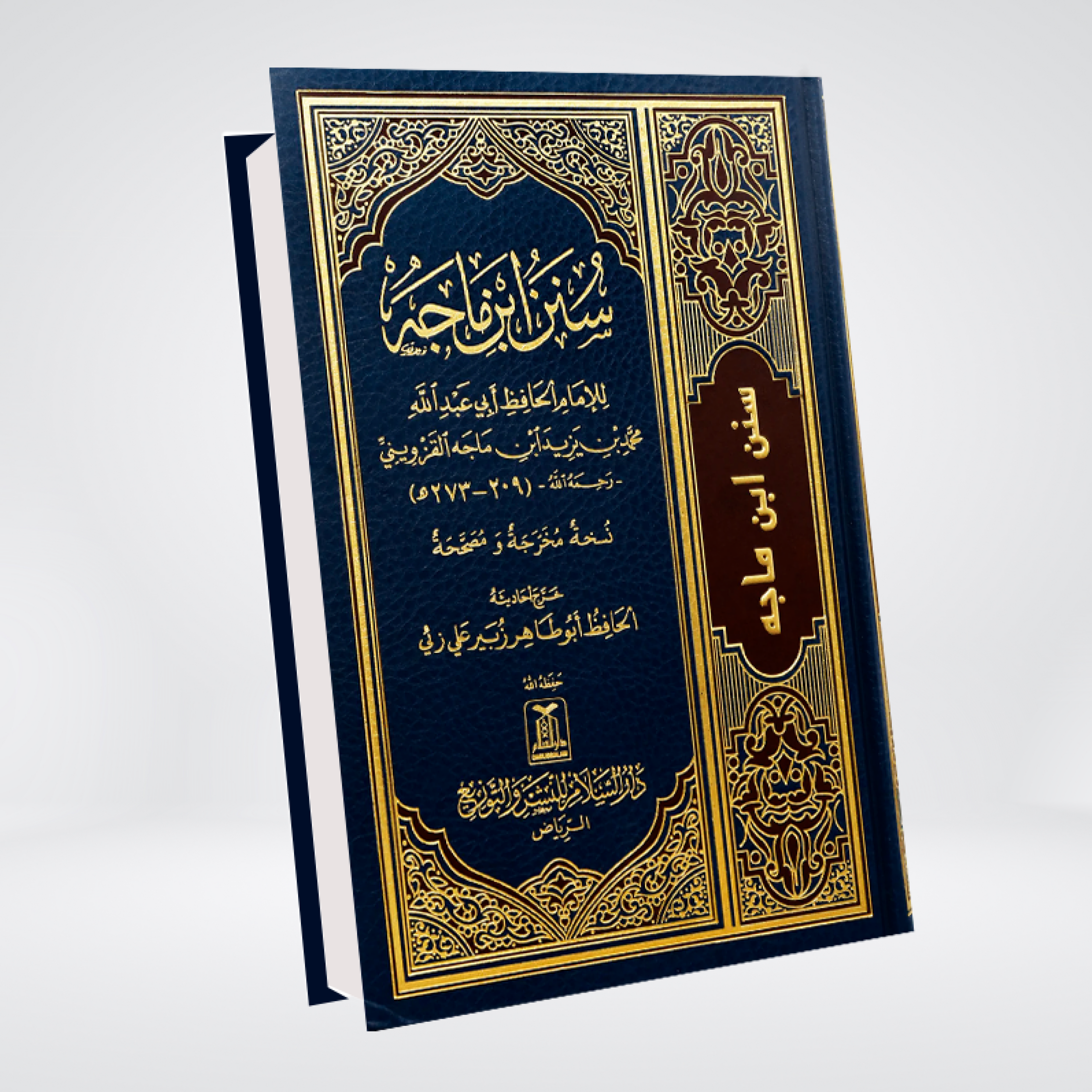Sunan Ibn Majah Arabic | Darrussalam Edition