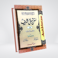 Sunan an-Nasa'i Urdu | 2 Volume Standard Edition