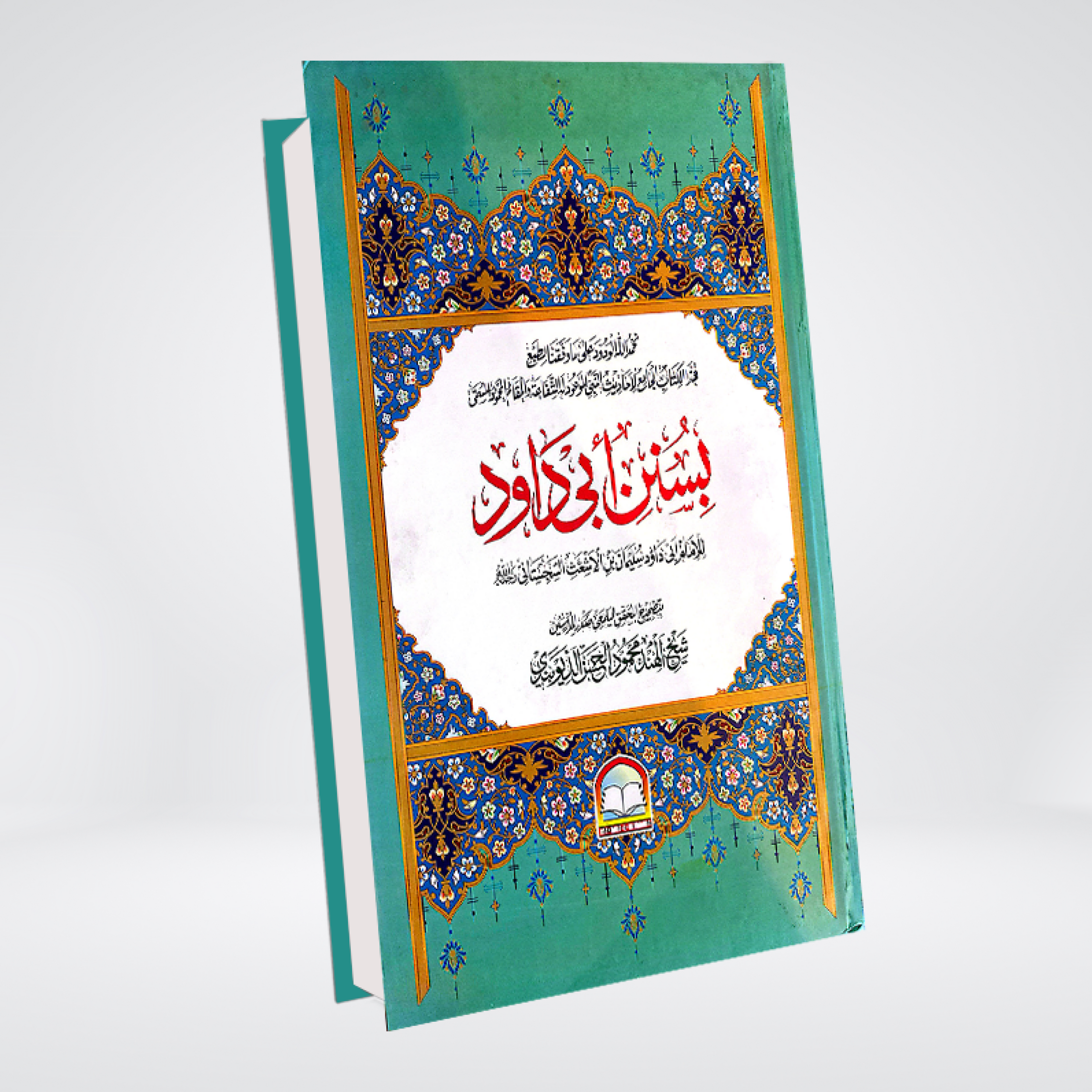 Sunan Abi Dawood Imported | Hadith Collection