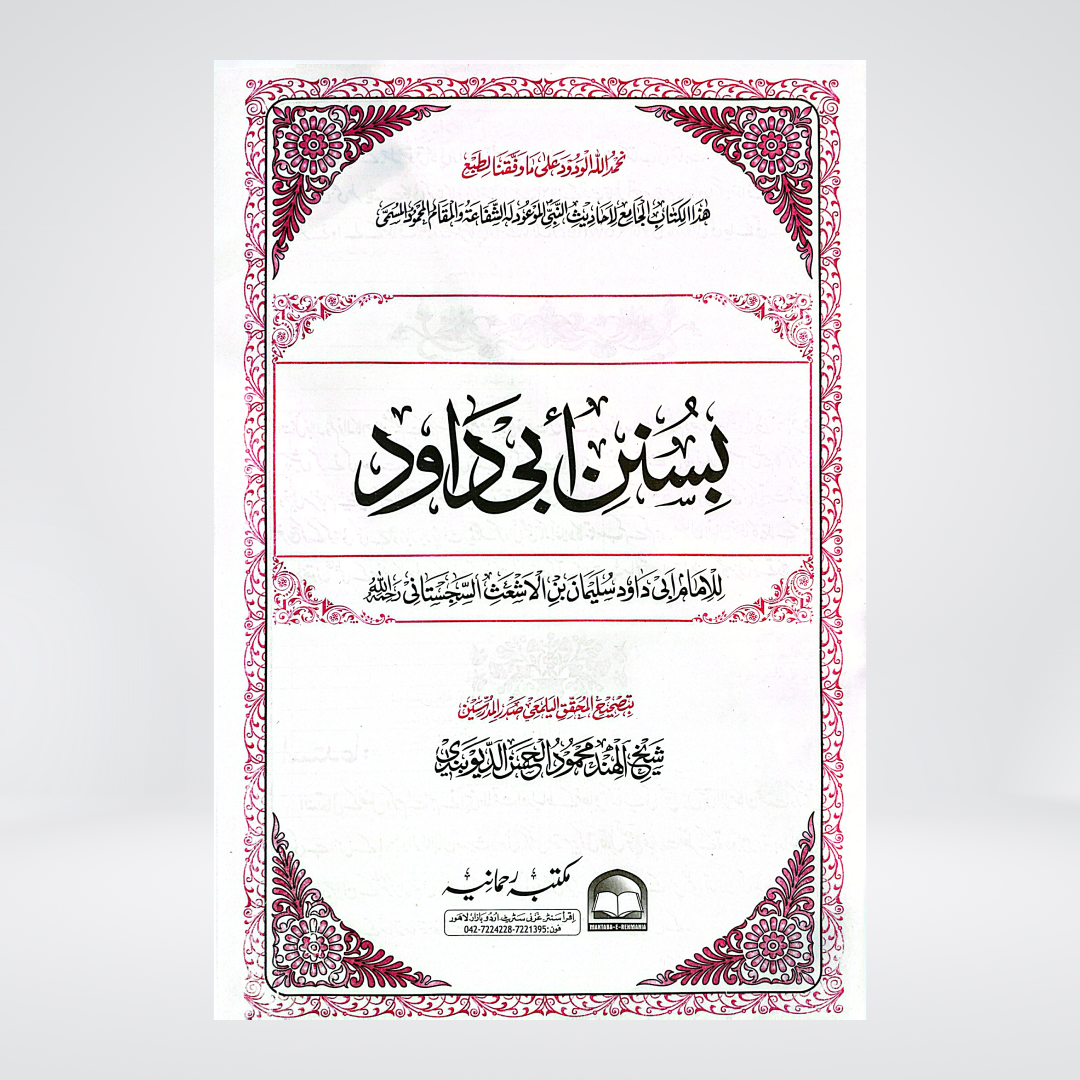 Sunan Abi Dawood Local | Hadith Collection