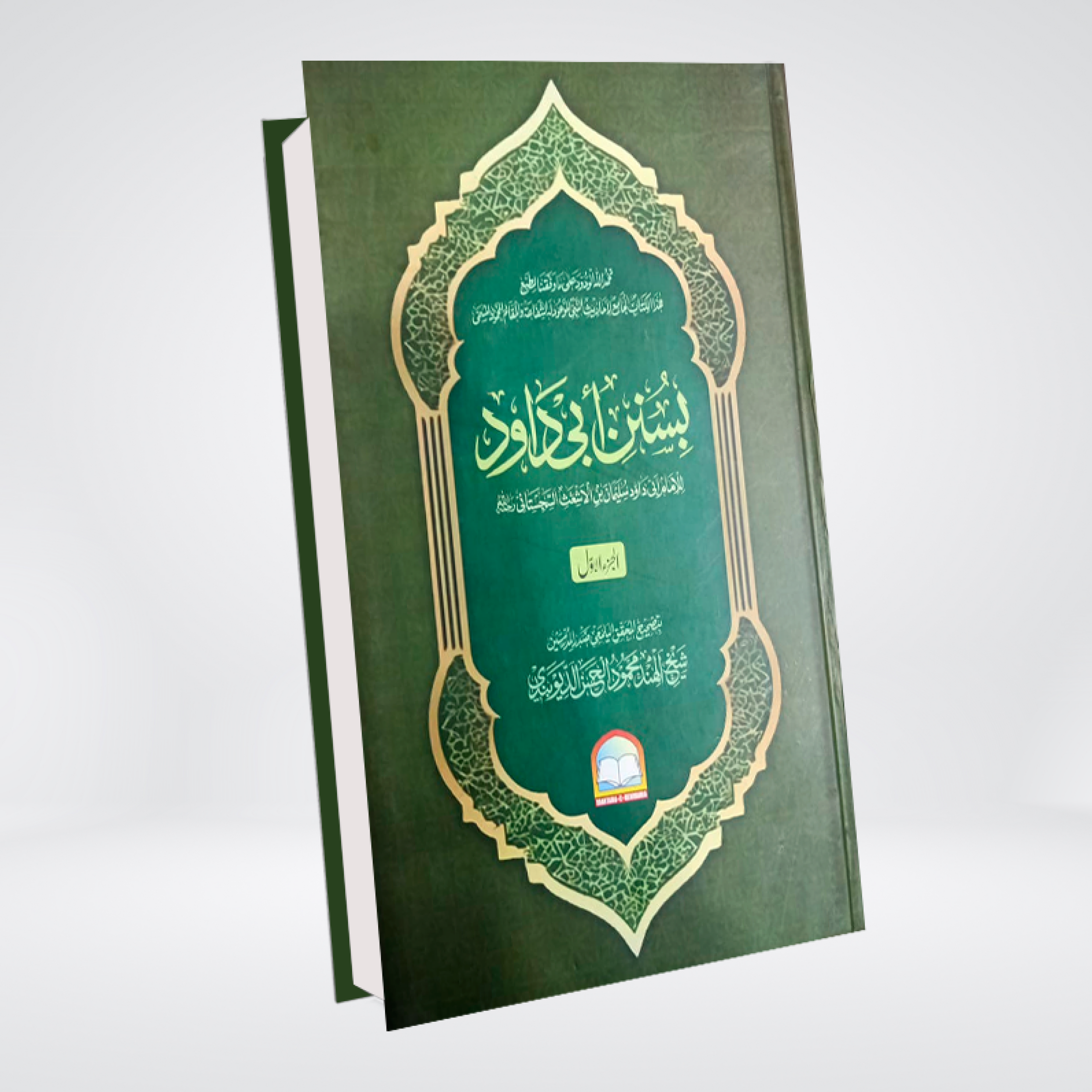 Sunan Abi Dawood Local | Hadith Collection