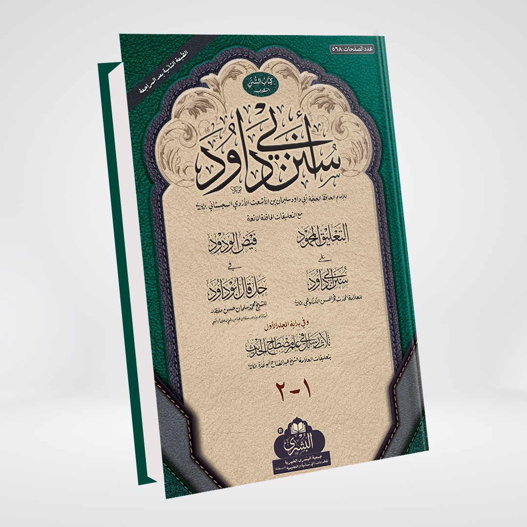 Sihah Sitta Complete | Arabic
