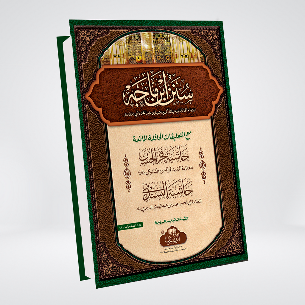 Sihah Sitta Complete | Arabic