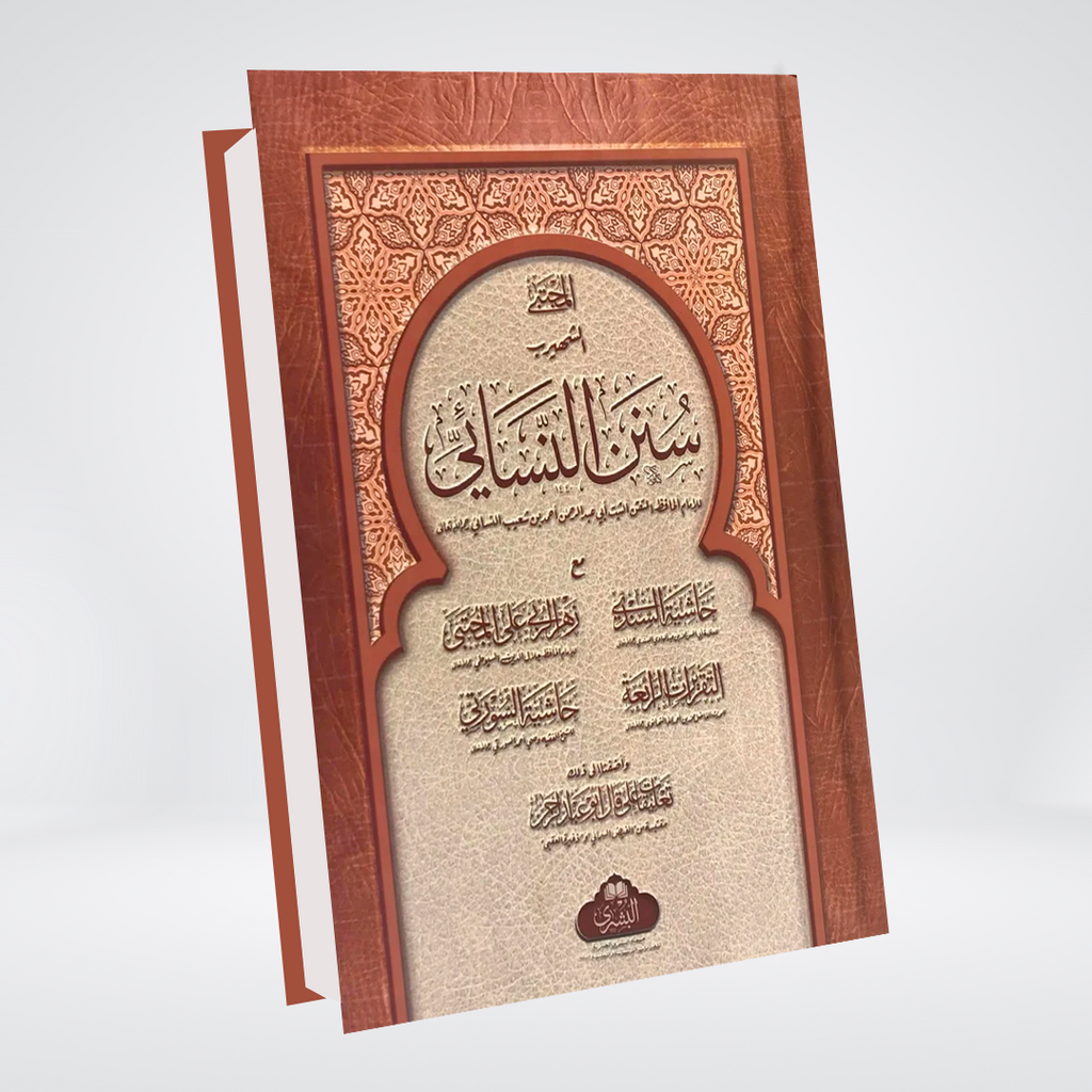 Sihah Sitta Complete | Arabic