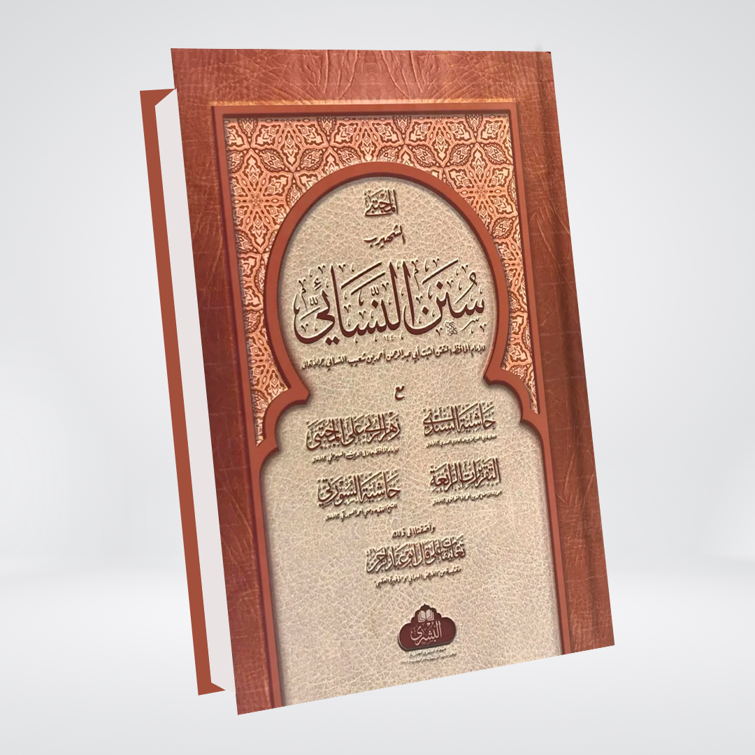 Sihah Sitta Complete | Arabic