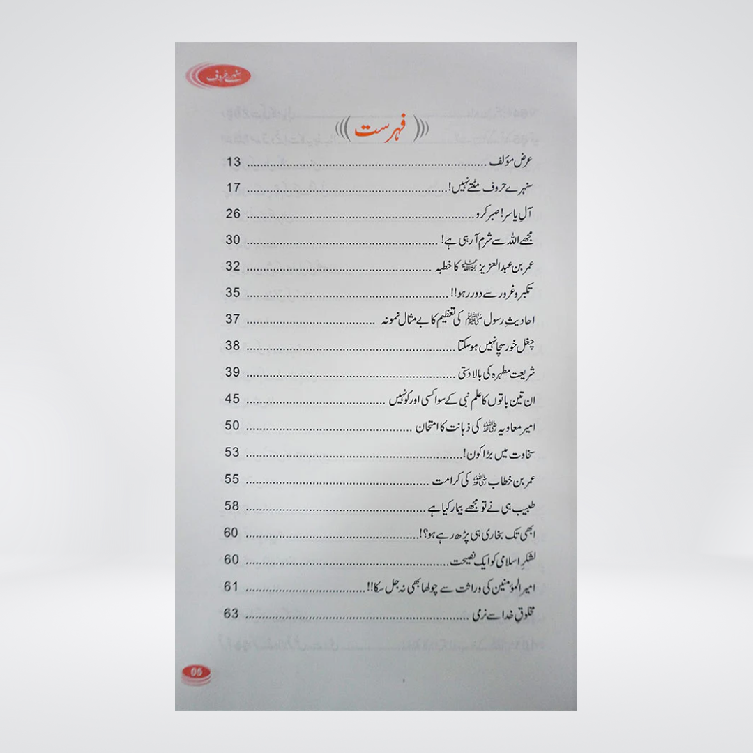 Sunehray Haroof | Islamic History Stories Urdu