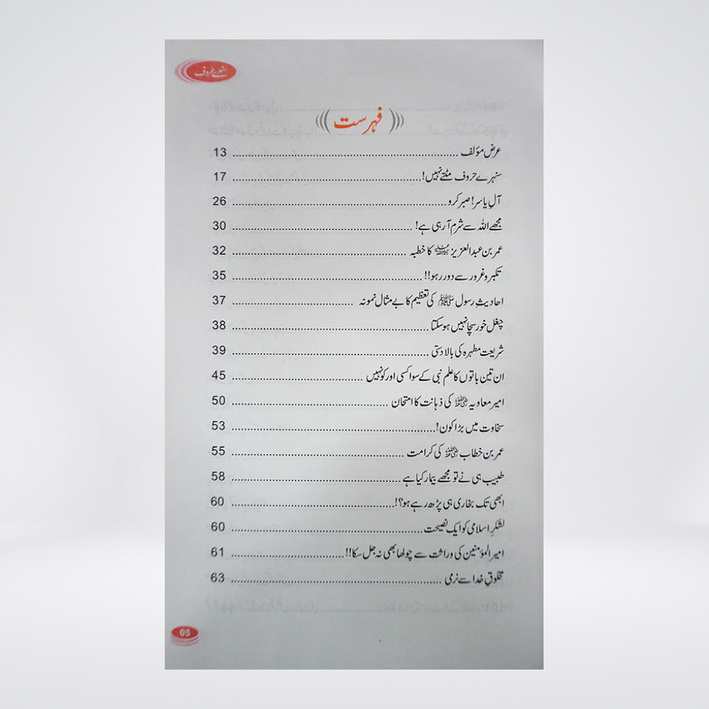 Sunehray Haroof | Islamic History Stories Urdu