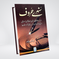 Sunehray Haroof | Islamic History Stories Urdu