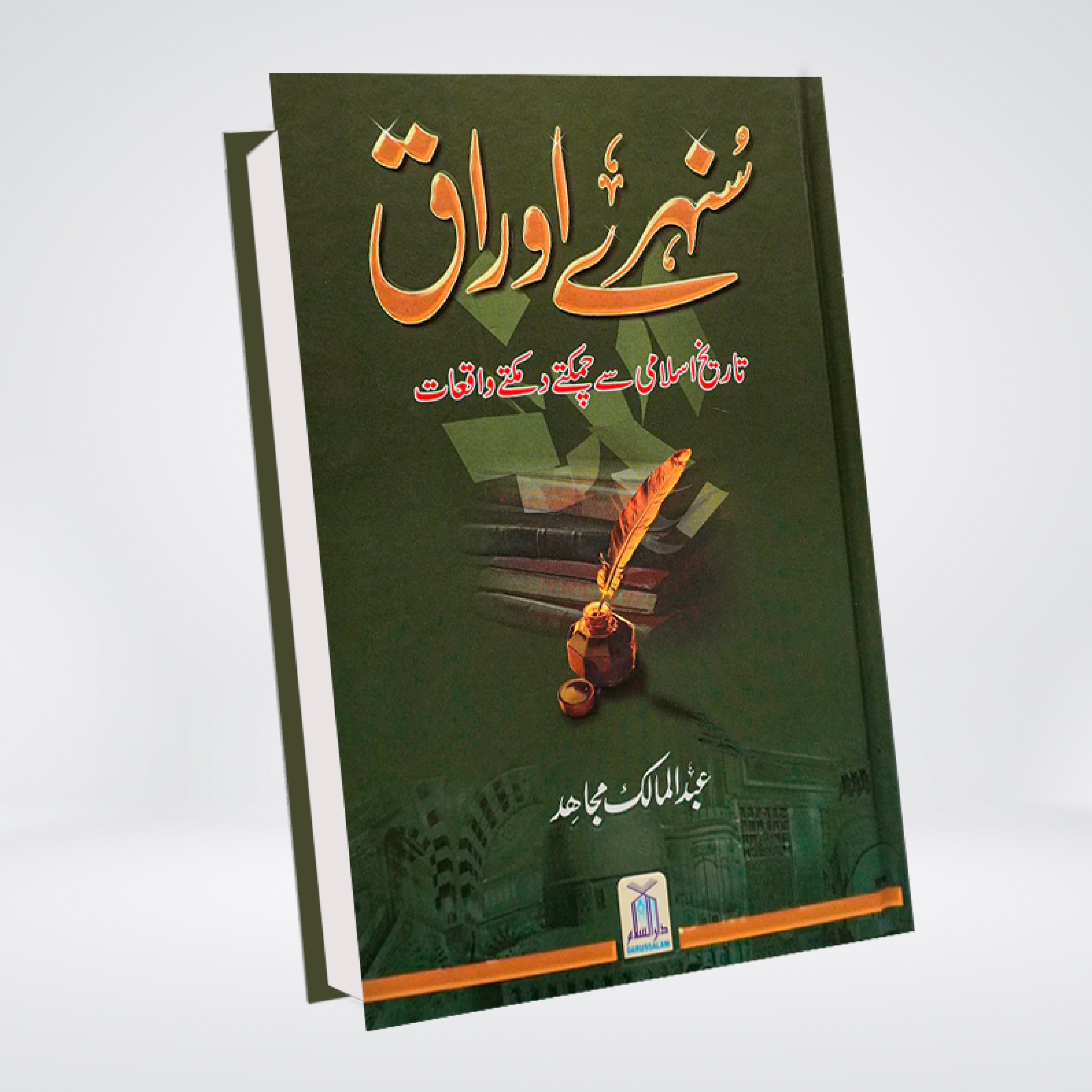 Sunehre Awraq | Islamic History Stories Urdu