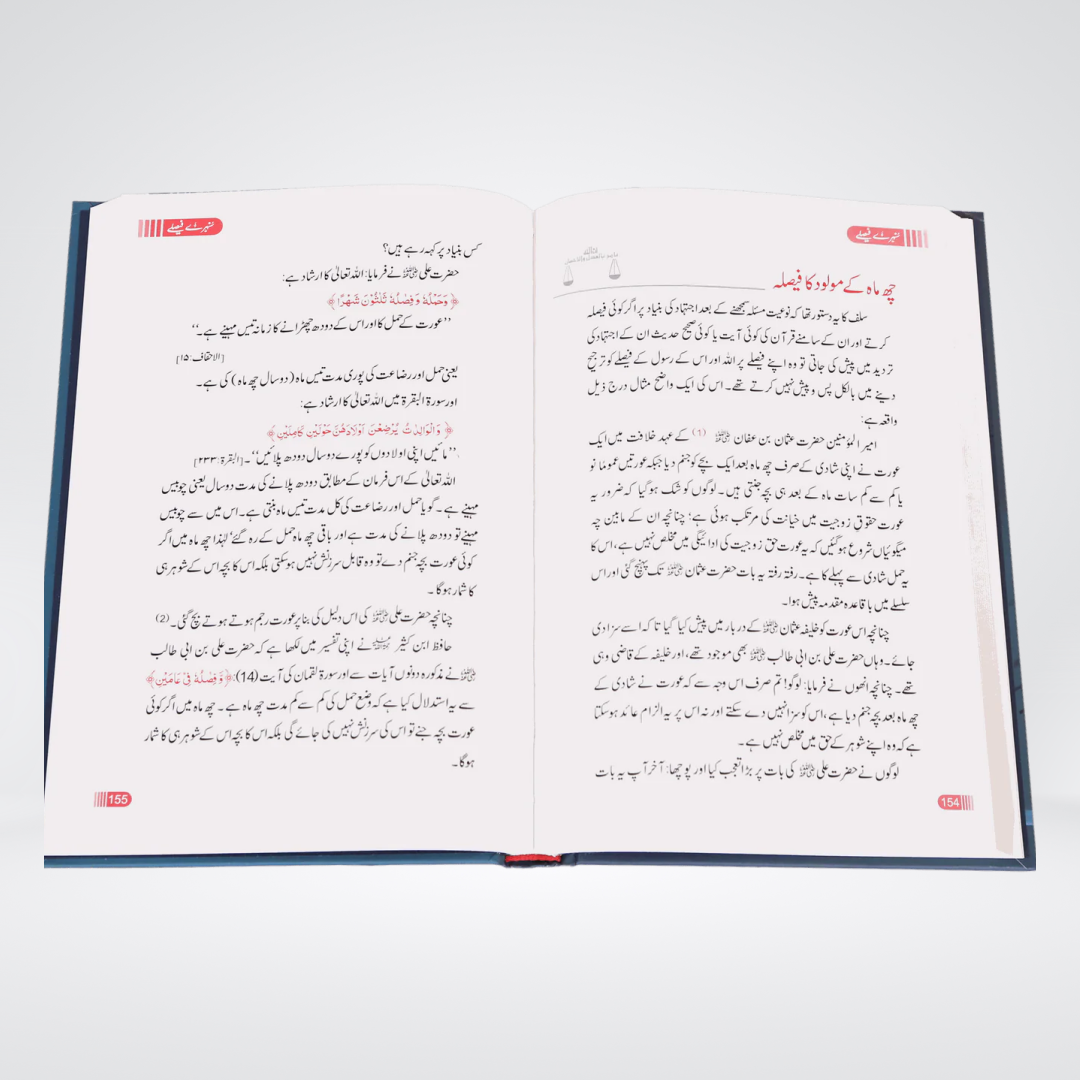 Sunehre Faisley | Islamic Justice Stories Urdu