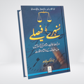 Sunehre Faisley | Islamic Justice Stories Urdu