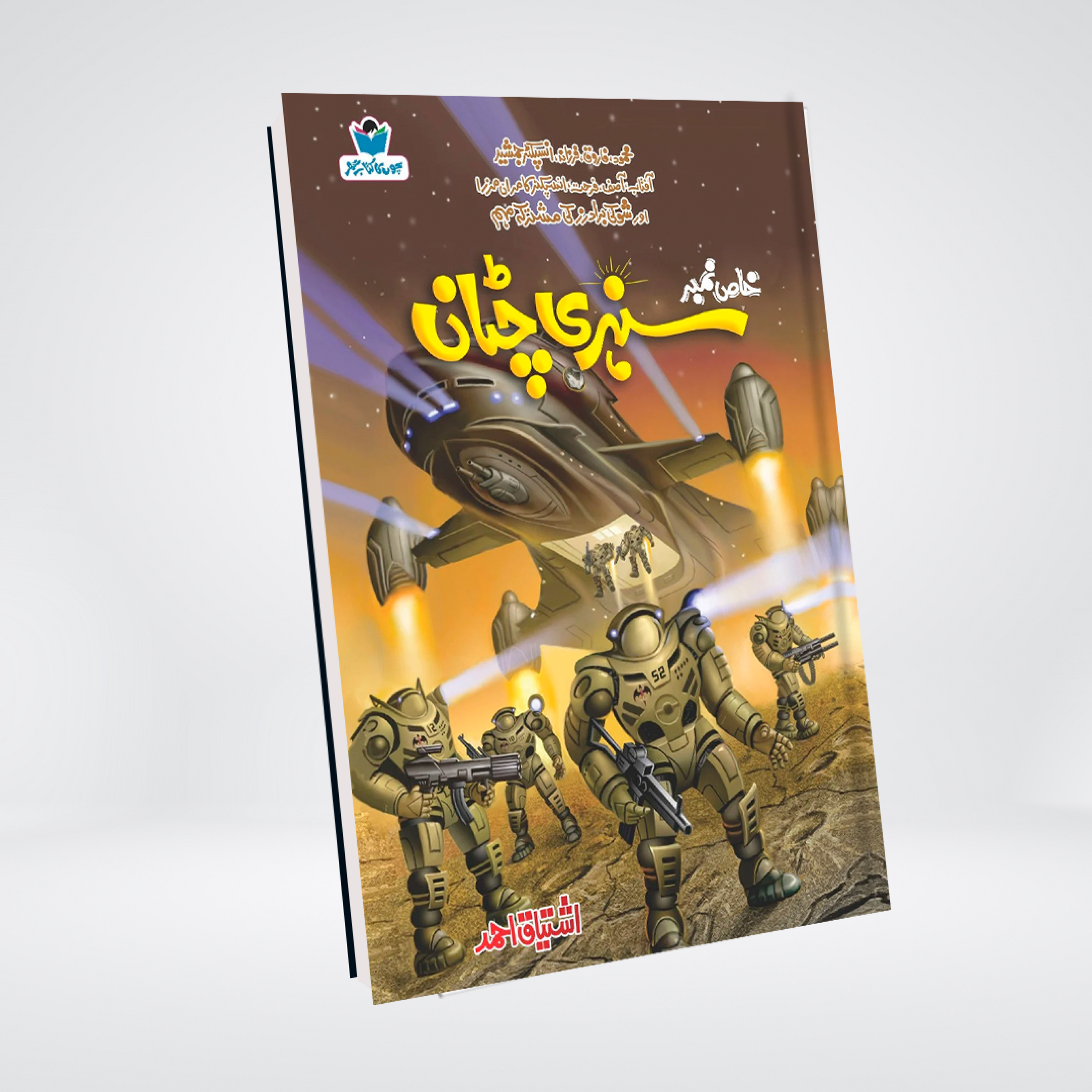 Sunehri Chattan | Ishtiaq Ahmed Urdu Novel