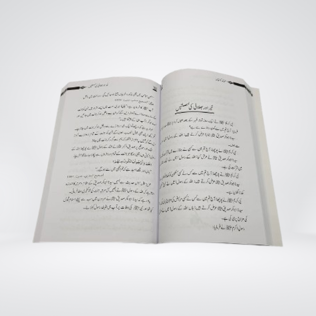 Sunehri Kahaniyan | Islamic Stories for Families