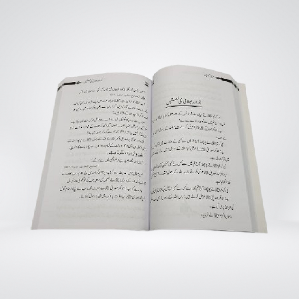 Sunehri Kahaniyan | Islamic Stories | Abdul Malik Mujahid
