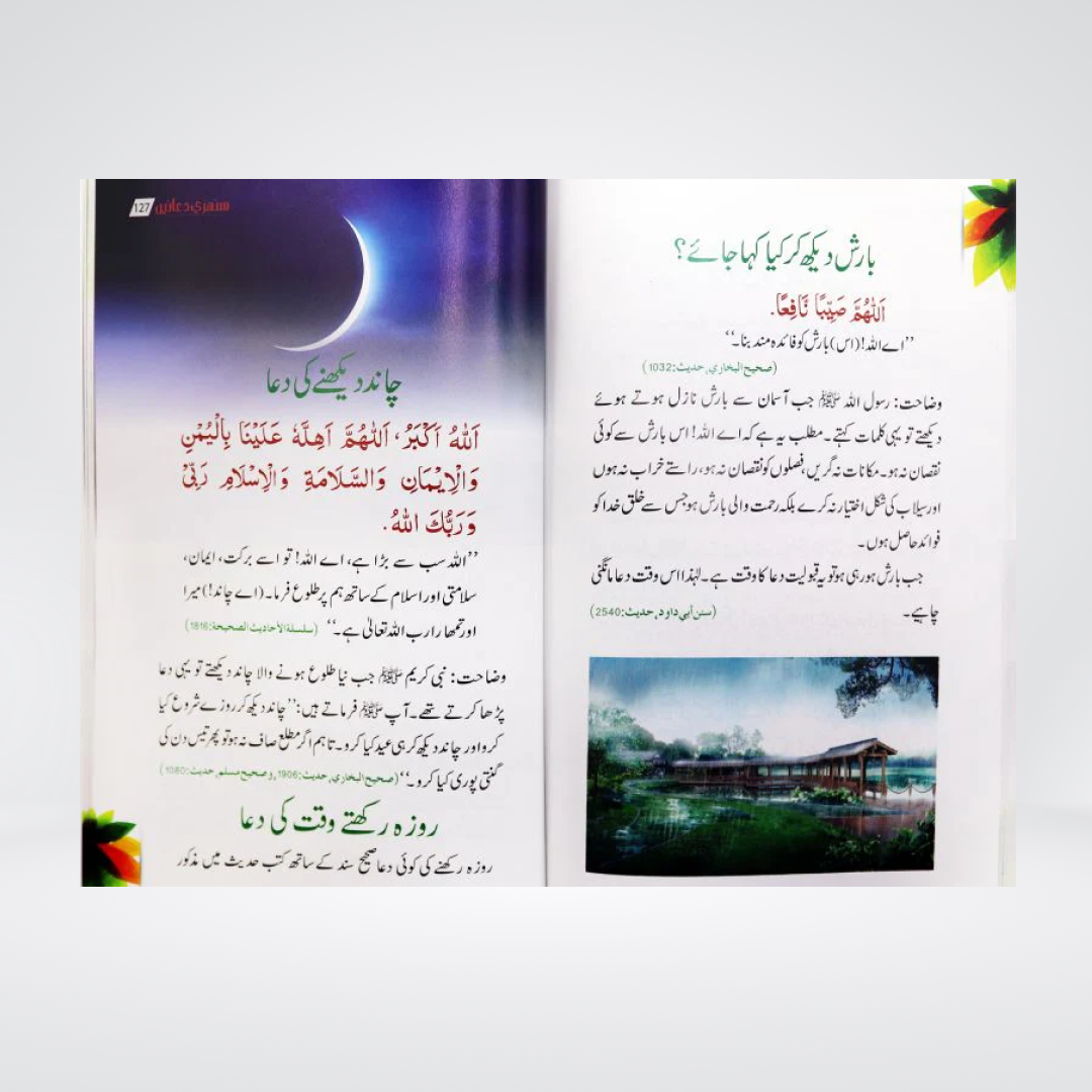 Sunehri Duain | Imported Edition | Abdul Malik Mujahid