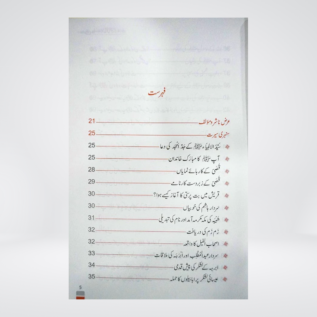 Sunehri Seerat Local | Abdul Malik Mujahid