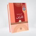 Tafseer Surah Al-A'raf Urdu | Quran Commentary | Syed Abul Ala Maududi