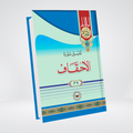 Tafseer Surah Al-Ahqaf Urdu | Quran Commentary | Syed Abul Ala Maududi