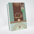 Surah Al-Anbiya | Syed Abul Ala Maududi