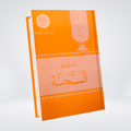 Tafseer Surah Al-Mumtahanah Urdu | Quran Commentary | Syed Abul Ala Maududi
