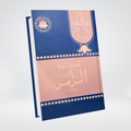 Surah Az-Zumar | Urdu Tafseer | Syed Abul Ala Maududi