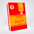 Tafseer Surah Maryam Urdu | Quran Commentary | Syed Abul Ala Maududi