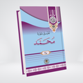 Surah Muhammad | Urdu Tafseer | Syed Abul Ala Maududi