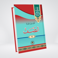 Tafseer Surah As-Saf Urdu | Quran Commentary | Syed Abul Ala Maududi