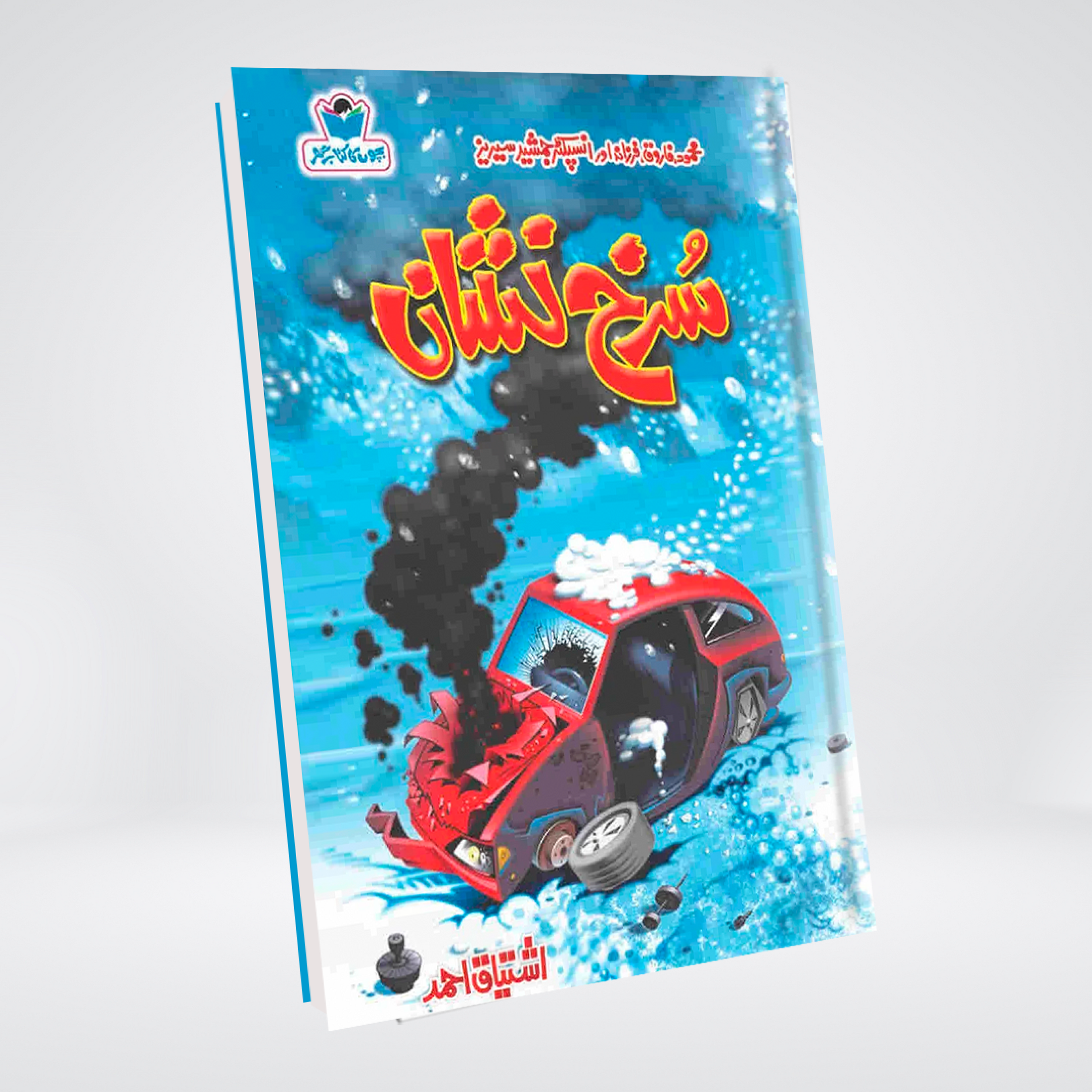 Surkh Nishan | Inspector Jamshed Urdu Novel