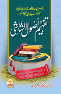Tafheem Asool Ul Shaashi (Mutarajam) <br> تفہیم اصول الشاشی(مترجم)سوالاجوابا