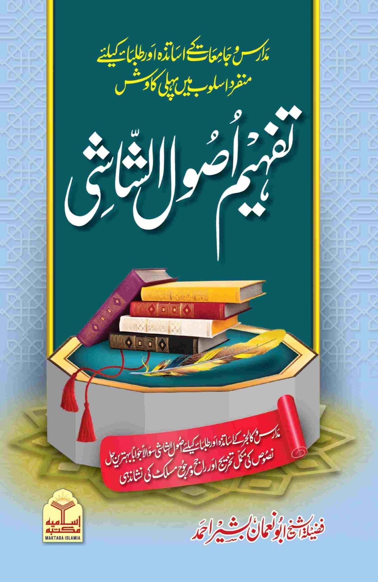 Wafaq Ul Madaris Al Salafia Alia Sal e Doem (Bannat) <br> وفاق المدارس السلفية - عالیہ (سالِ دوم) - بنات