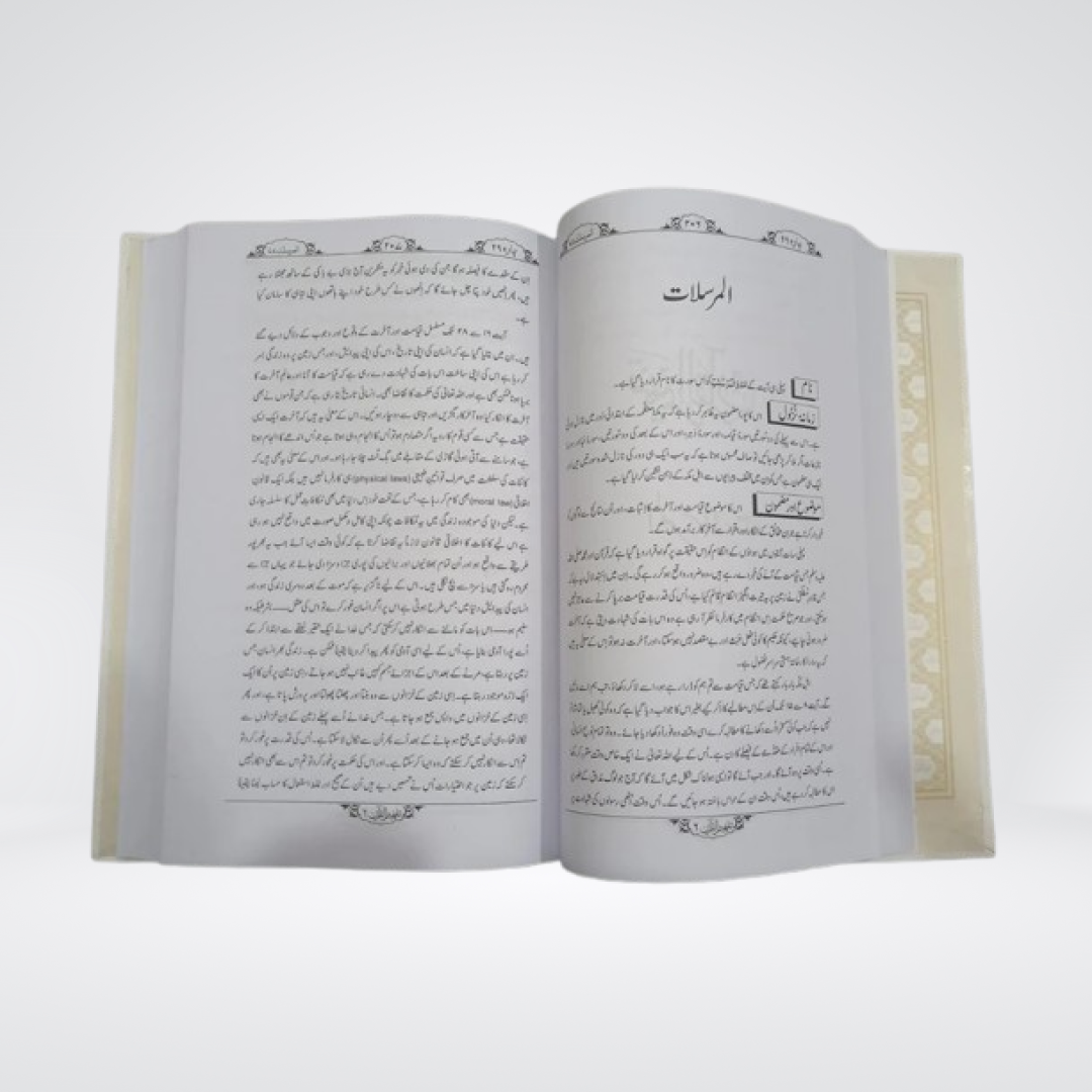 Tafheem ul Quran Urdu | 6 Volume Complete Set