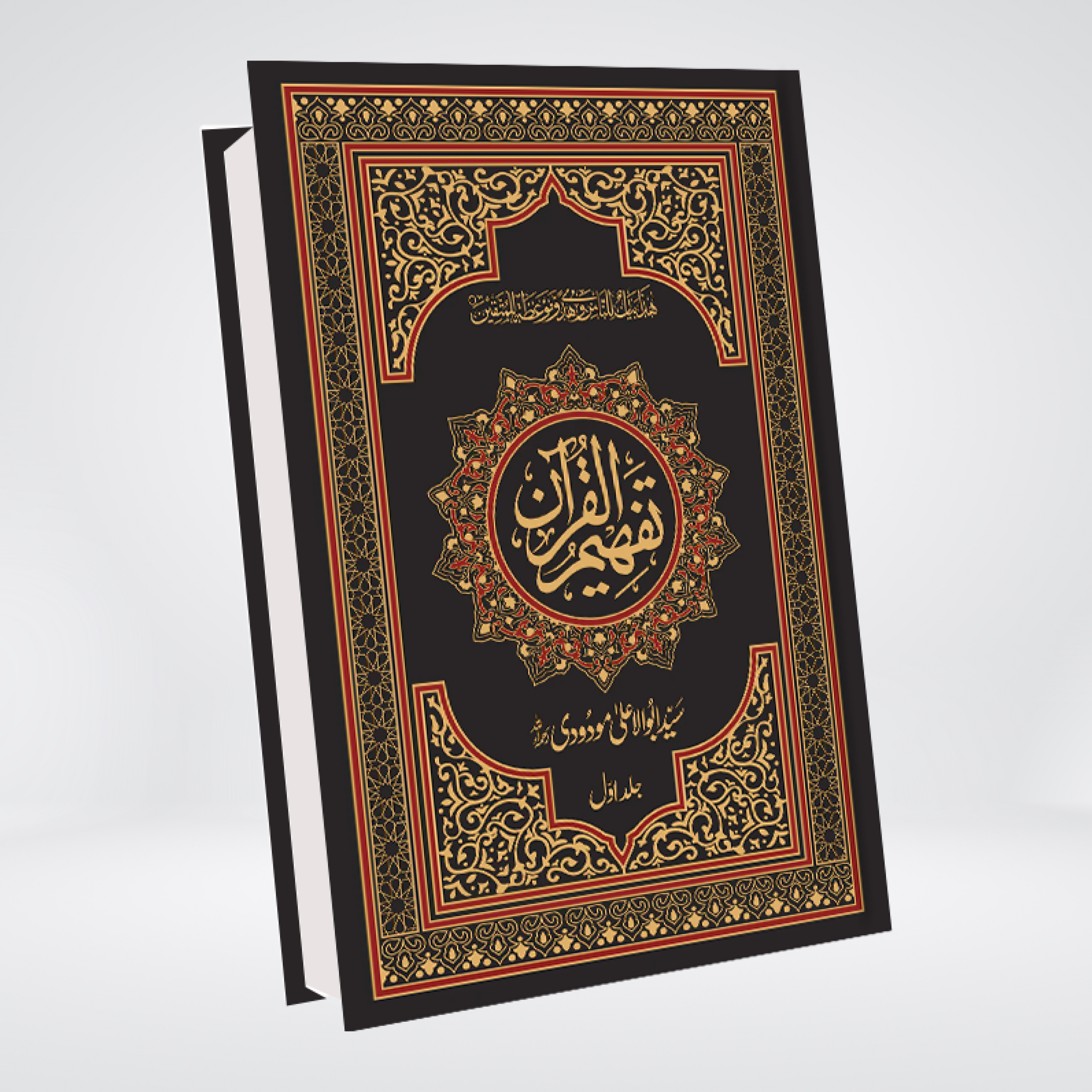 Tafheem ul Quran Urdu | 6 Volume Complete Set