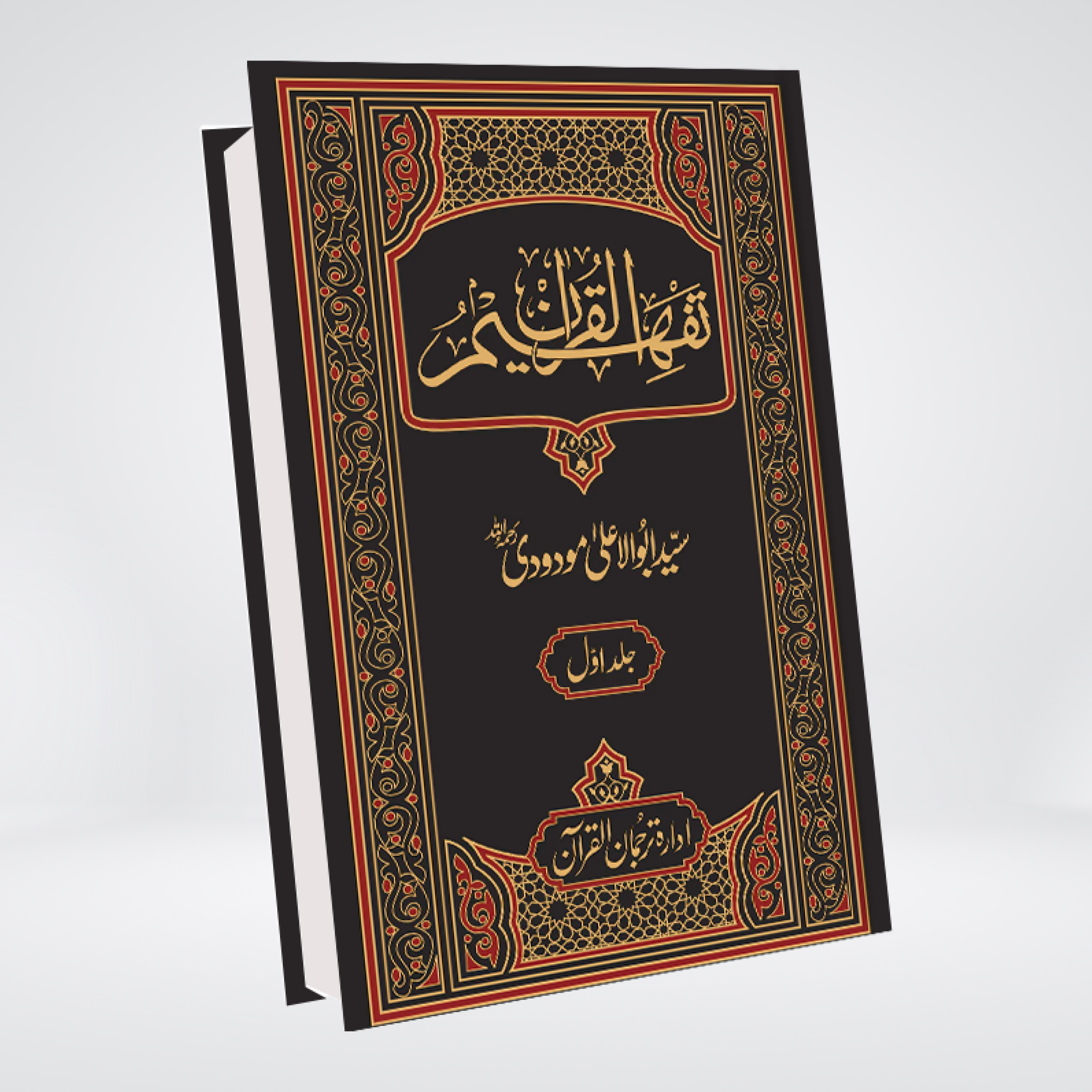 Tafheem ul Quran Urdu | 6 Volume Complete Set