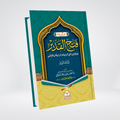 Tafseer Fathul Qadeer Para 29 | Urdu Tafsir