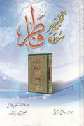 Tafseer Surah Fatir<br>تفسیر سورہ فاطر