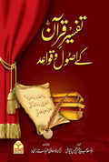 Tafseer e Quran k Asool Wa Qawaid<br>تفسیر قرآن کے اصول و قواعد