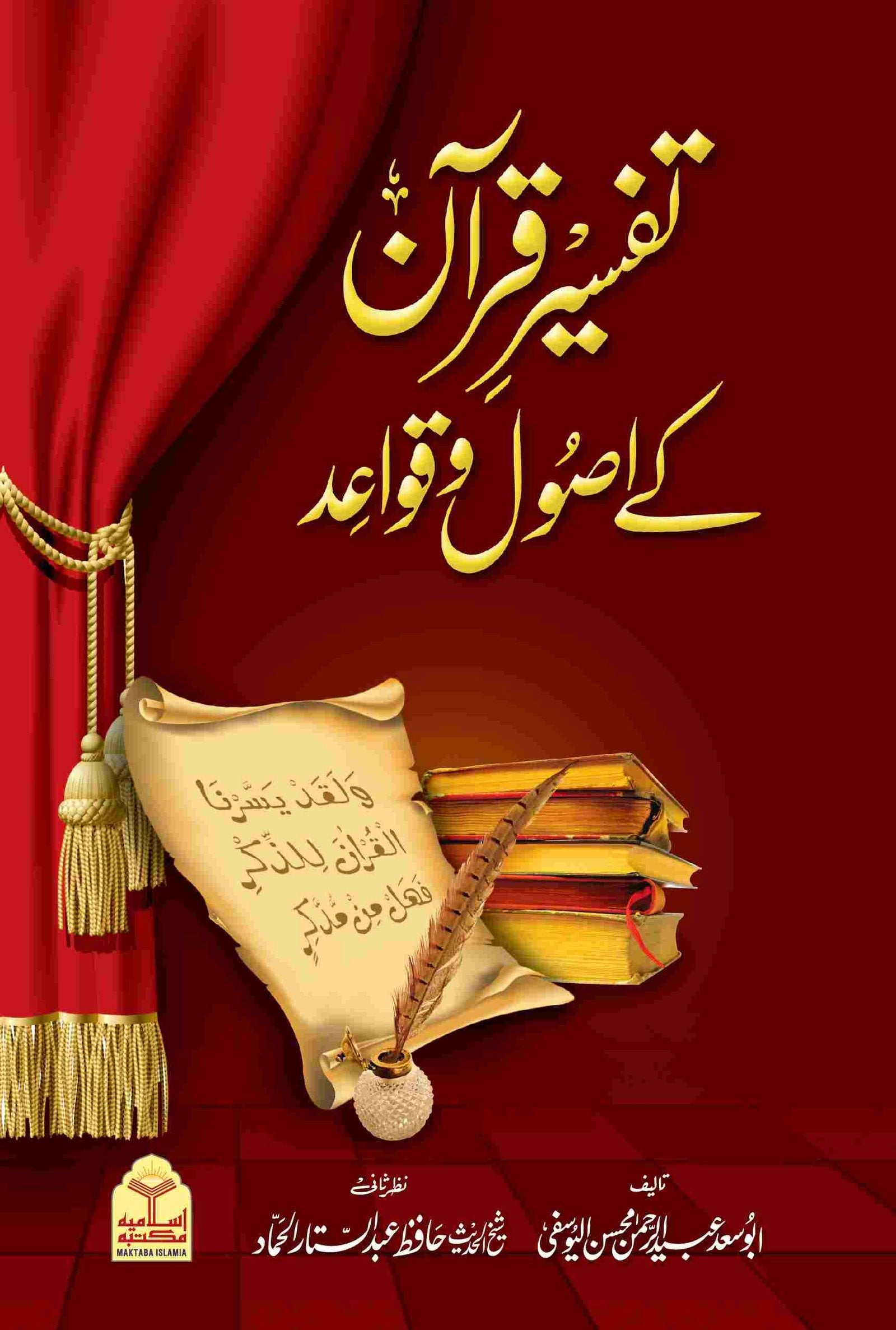 Tafseer e Quran k Asool Wa Qawaid<br>تفسیر قرآن کے اصول و قواعد