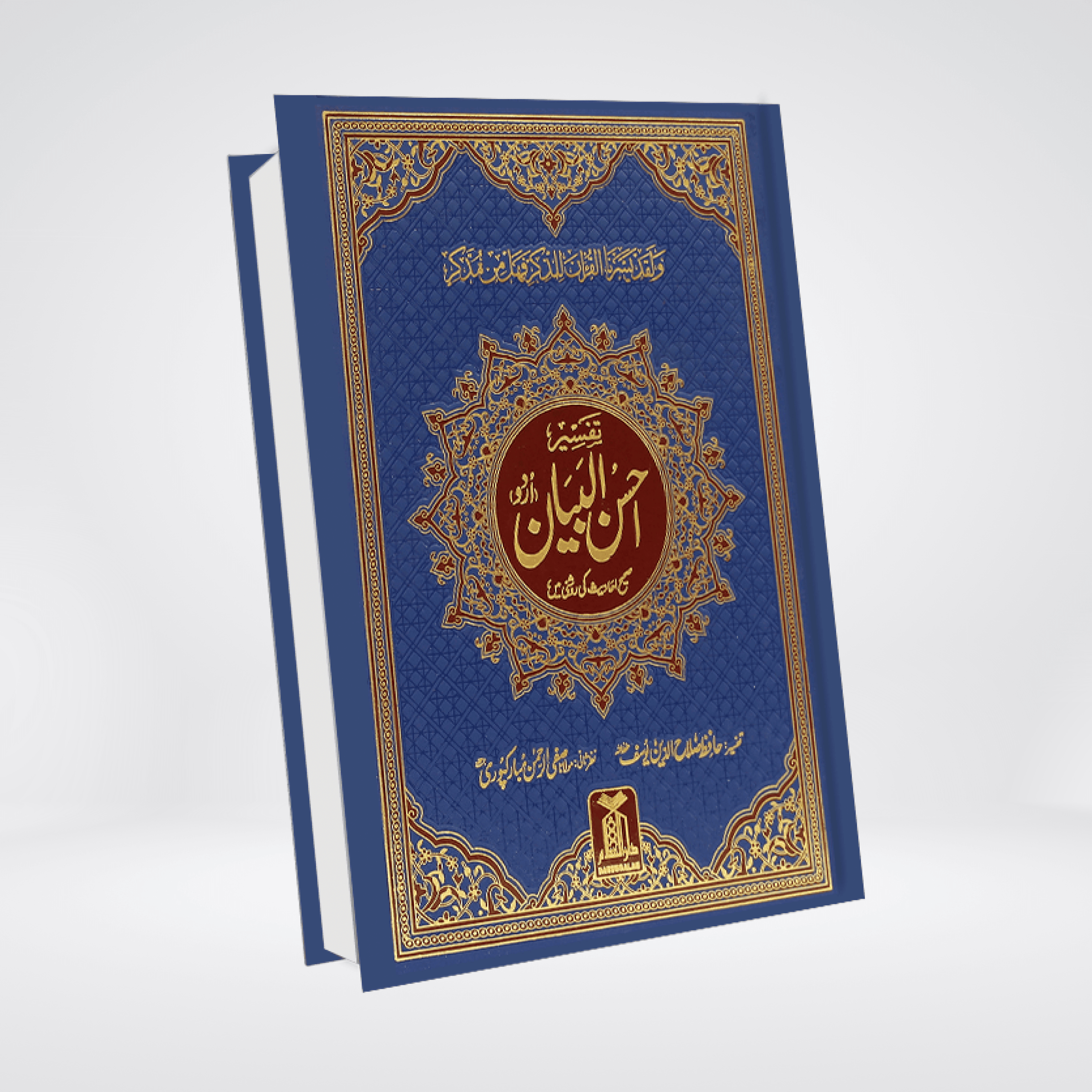 Tafsir Ahsan ul Bayan Urdu | Single Volume Quran Tafsir by Darrussalam