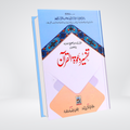 Tafseer Dawat ul Quran Urdu | 5 Volume Set