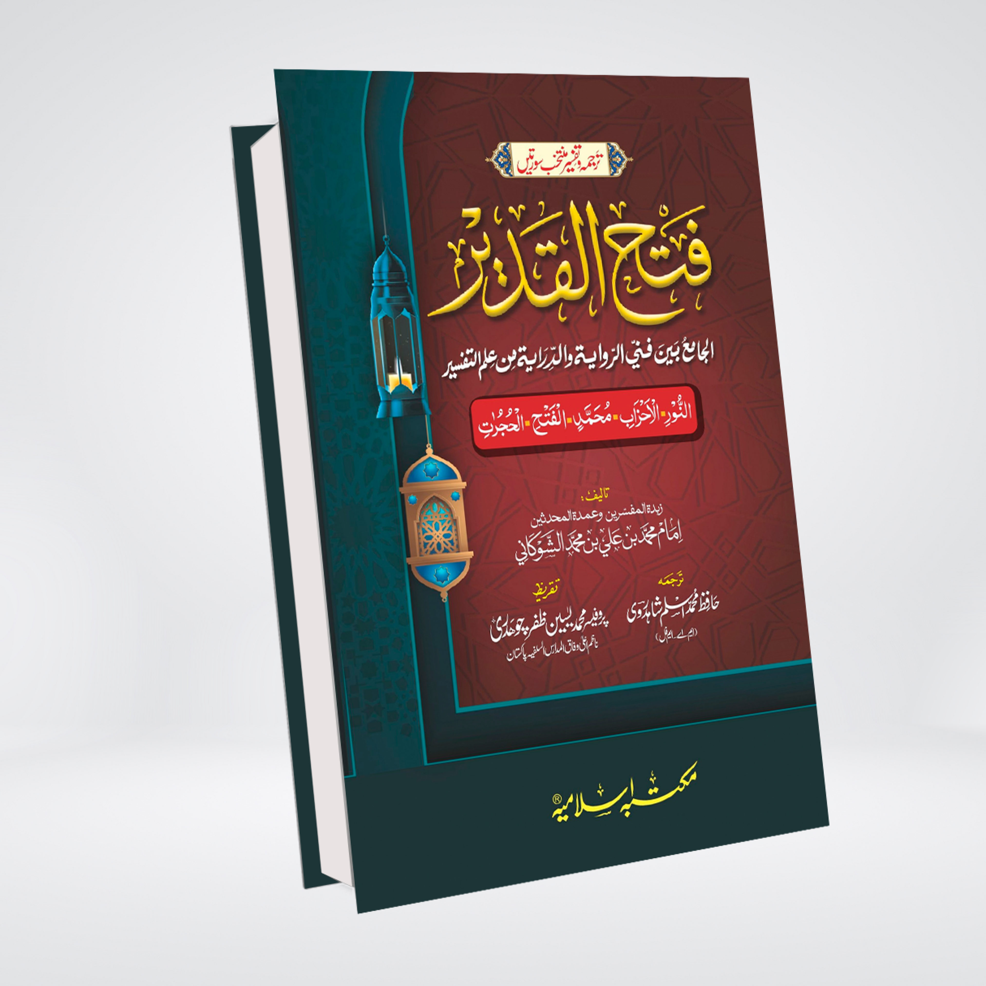 Tafsir Fath ul Qadeer Urdu | Muntakhib Surtain
