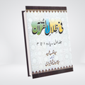 Tafsir Fi Zilal Al Quran Urdu | 6 Volume Set