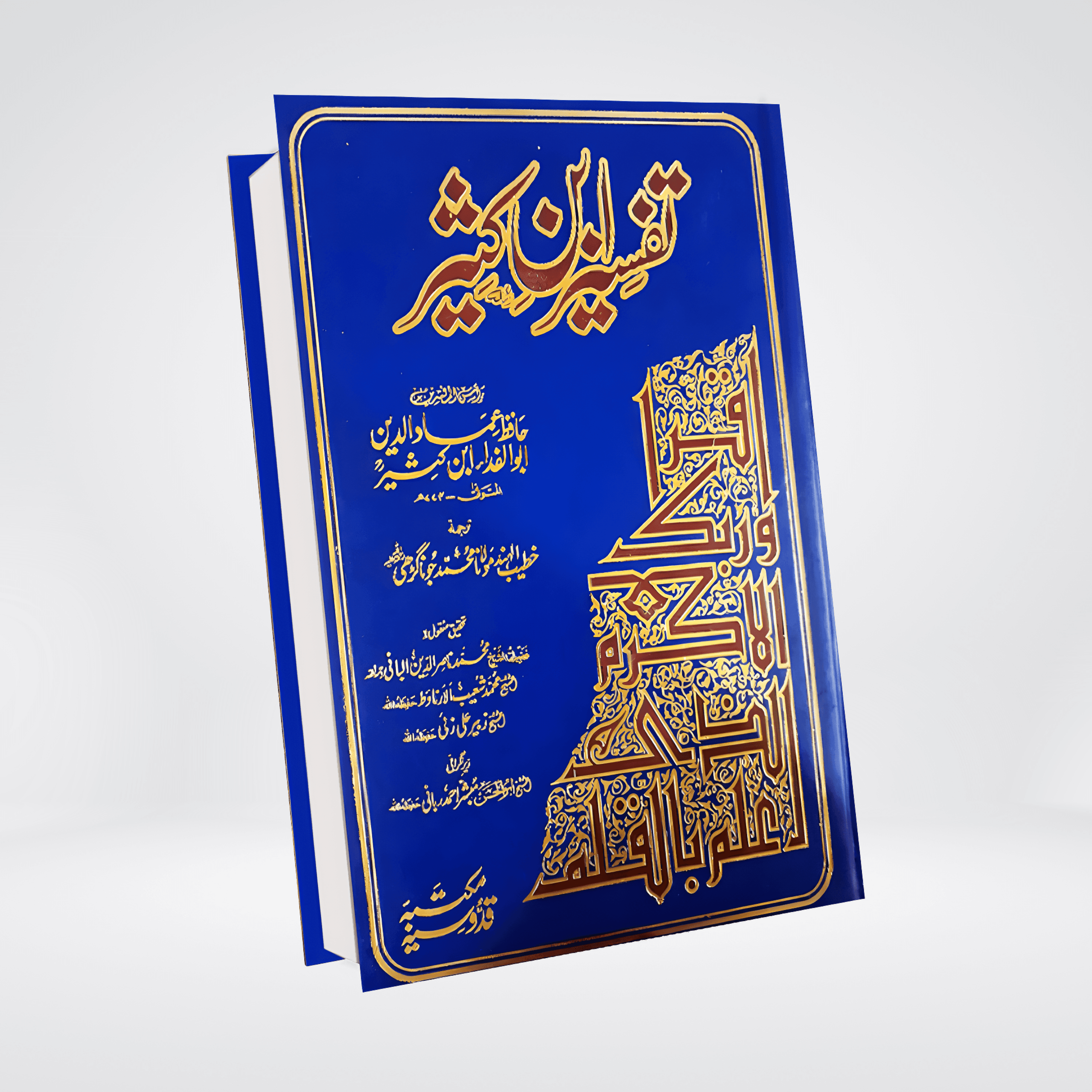 Tafsir Ibn-e-Kaseer Urdu | Complete 5 Volume Set | Gold Edition