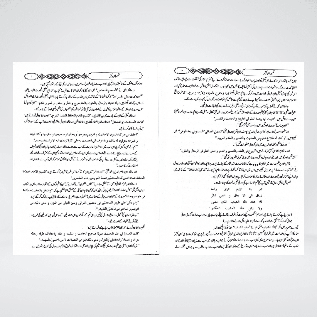 Tafsir Ibn-e-Kaseer Urdu | Complete 5 Volume Set | Gold Edition