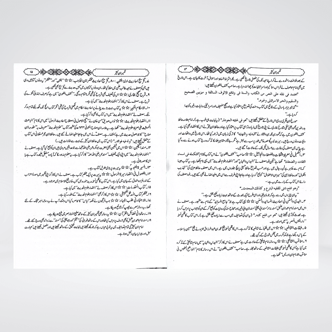 Tafsir Ibn-e-Kaseer Urdu | Complete 5 Volume Set | Gold Edition