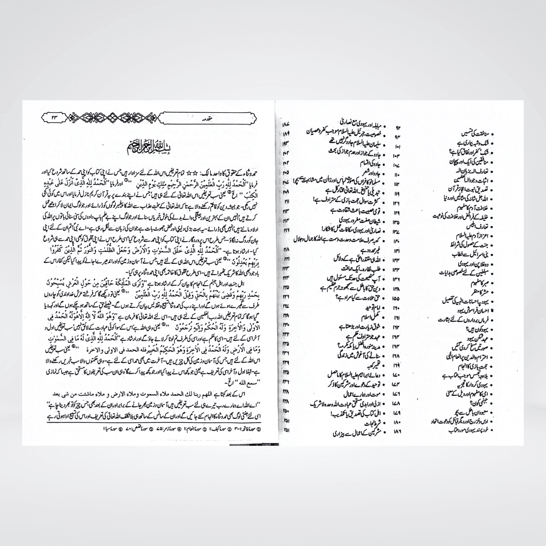 Tafsir Ibn-e-Kaseer Urdu | Complete 5 Volume Set | Premium Edition